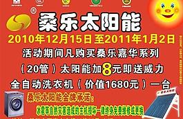 桑樂太陽能廣告圖片