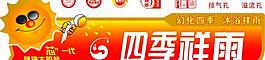 四季祥雨太阳能 桶标设计样子图片