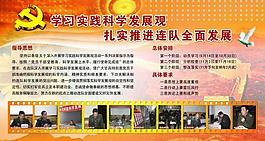學(xué)習(xí)實(shí)踐科學(xué)發(fā)展觀圖片