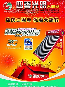 四季光明太阳能 dm宣传单图片