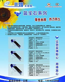 明媚太陽(yáng)能單頁(yè)圖片