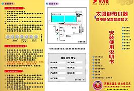 太陽(yáng)能熱水器智能儀表說(shuō)明書(shū)圖片