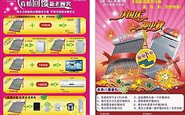 海爾太陽能熱水器宣傳單頁圖片
