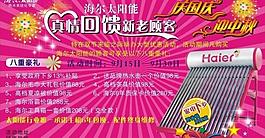 海爾太陽能熱水器十一促銷活動宣傳圖片