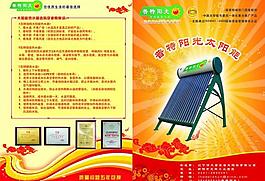 太陽能宣傳單圖片