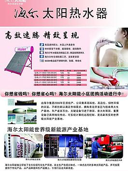 海爾太陽能熱水器宣傳單圖片