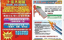 宣傳單 太陽能dm單 活動單頁圖片