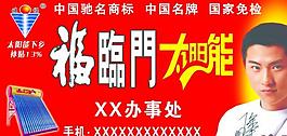 福臨門太陽能門頭圖片