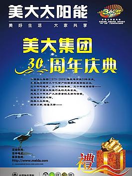 美大太陽能30周年店慶圖片