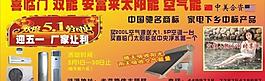 喜臨門(mén)太陽(yáng)能廣告圖片