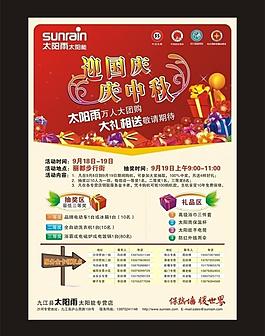 太陽雨太陽能圖片