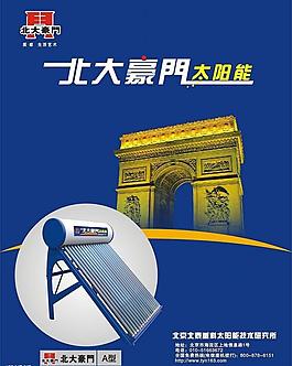 北大豪門太陽能熱水器單頁圖片