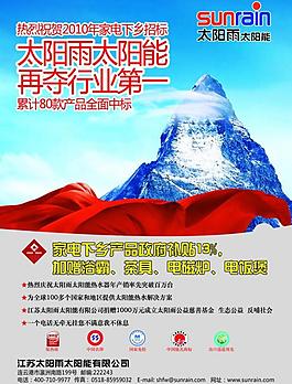 太陽雨太陽能彩頁 山 紅飄帶圖片