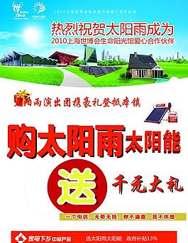 太陽(yáng)能宣傳單圖片