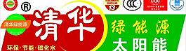清華太陽能桶標圖片