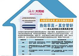 海爾太陽能熱水器宣傳單圖片