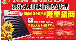 桑樂太陽能廣告圖片