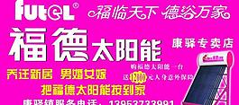 福德太陽能宣傳單圖片