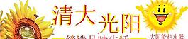 清大光陽(yáng) 樣子圖片