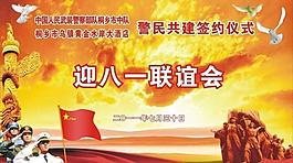警民共建簽約儀式圖片