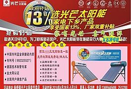 dm 太陽能單頁圖片