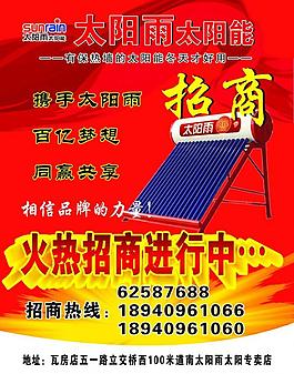 太陽雨太陽能圖片