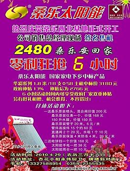 桑樂太陽能彩頁圖片