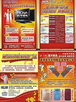 春節家電廣場大優惠圖片
