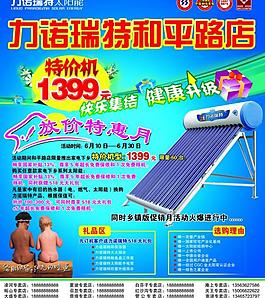力諾瑞特太陽能圖片