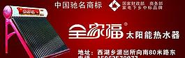 全家福太阳能图片