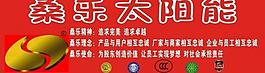 桑樂太陽能廣告圖片