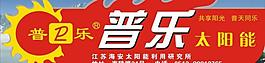 普樂圖片