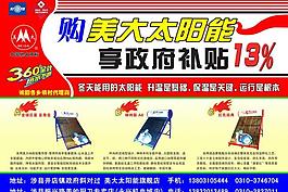 美大太陽能 單頁圖片