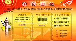 法制園地圖片