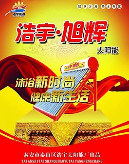 大气彩页太阳能正面图片