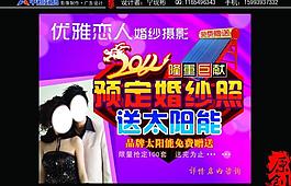 婚紗攝影廣告圖片