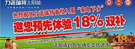 力諾瑞特太陽能圖片