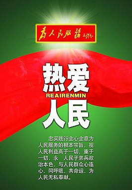 熱愛人民圖片
