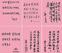 偉人提字圖片
