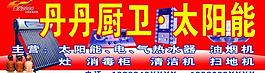 丹丹廚衛圖片