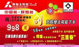 辉煌太阳能招贴海报图片