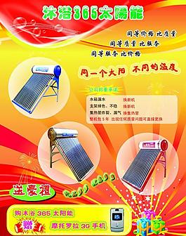 太陽能宣傳彩頁圖片