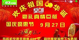 国庆车身图片