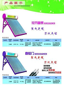 太陽(yáng)能3產(chǎn)品展示圖片