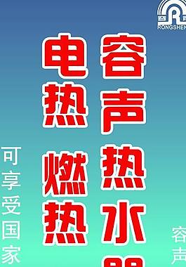 容聲 海報(bào)圖片