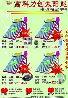 太陽能宣傳單頁圖片