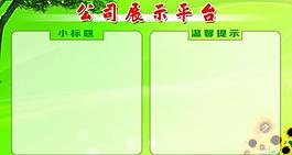 公司宣傳欄圖片