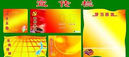 宣傳欄圖片