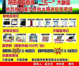 商場五一大酬賓圖片