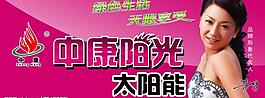 中康陽光太陽能圖片